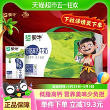 蒙牛 低脂高钙牛奶250ml*24盒富含VD轻食早餐优质蛋白