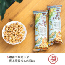 茶颜悦色 玉米粒总动员 海盐味素烧玉米爆米花零食 50g/袋*6袋