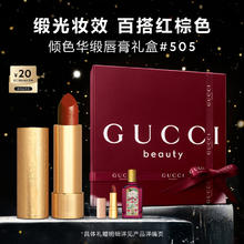 GUCCI 倾色华缎唇膏 505 圣诞礼盒（加赠绮梦栀子香水5ml+505mini唇膏1g）