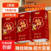 马上暴富 大提挂式抽纸 4层1000张 一提装（250抽）