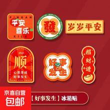 2026新款马年创意磁吸冰箱贴 好事发生冰箱贴6拼