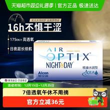 Alcon 视康 隐形眼镜 水润日夜型 硅水凝胶月抛 3片装