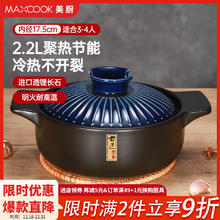 美厨 陶瓷煲 煲汤锅陶瓷炖2.2L MCTC3286