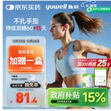yuwell 安耐糖分体式血糖仪动态血糖监测仪免扎针传感器4只装 不含发射器