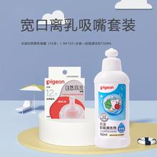 贝亲 奶嘴+奶洗组合】贝亲自然离乳吸嘴(12月+)+奶瓶清洗剂套装