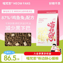 值选：喵梵思 粉袋子酥心粮全价猫粮 1.5kg