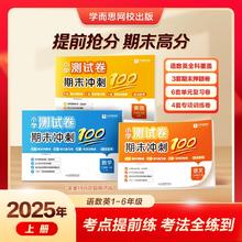 《学而思语文数学英语期末冲刺100分》（1-6年级任选）