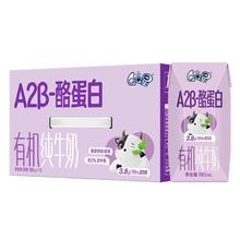 88VIP会员：伊利 QQ星A2β酪蛋白有机纯牛奶 195ml*10盒