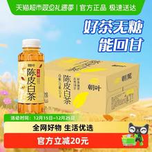 88VIP会员：朝叶 无糖陈皮白茶330ml*24瓶