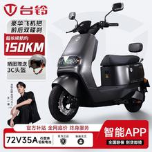 台铃 风驰 电动摩托车 72V 石墨烯电池 智能APP 高速长续航 大功率