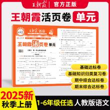 限移动端：《2025秋王朝霞试卷单元活页卷期末卷》