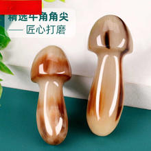 未知 LISM 天然白水牛角小可爱蘑菇按摩棒眼霜按摩脸部拨筋美容棒点穴 精品白水牛角蘑菇按摩棒小号