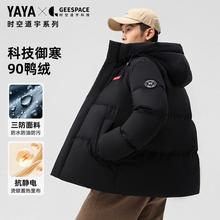鸭鸭羽绒服 男时空道宇系列短款连帽