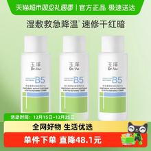 88VIP会员：玉泽 维生素原B5速安特护水50ML*3瓶修护补水