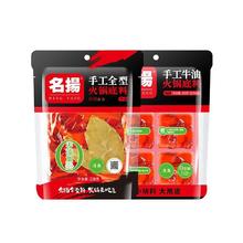 名扬 牛油火锅底料 麻辣味238g+200g