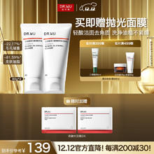 达尔肤 杏仁酸焕肤控油洁面乳 80g*2