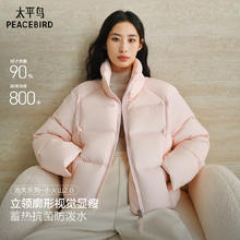 保暖服饰、淘金币可用：太平鸟 蓄热防泼水立领防风羽绒服女短款白鸭绒外套