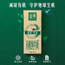 金典 有机纯牛奶整箱 250ml＊12盒