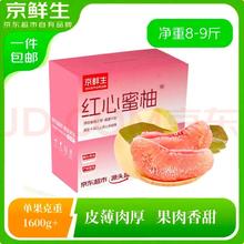 国家补贴：京鲜生 福建琯溪红心蜜柚3-4粒装 净重8-9斤 单果800g+ 源头直发包邮