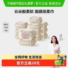 88VIP会员：babycare 婴儿小熊巾云朵面膜柔巾洗脸巾80抽12包