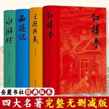 《四大名著》(精装)