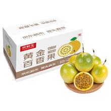 限移动端、京东百亿补贴：京鲜生 广西黄金百香果 3斤净重70g+/15-21个 生鲜水果 源头直发