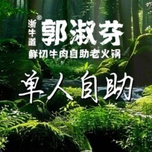 美团 郭淑芬鲜切牛肉自助老火锅 单人全天鲜切牛肉畅吃·饮品畅饮｜不含锅底调料|多店可用