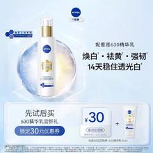 妮维雅 630精华乳 50ml 油皮补水 去黄焕白淡斑 强韧保湿护
