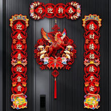 闭眼买：2026新款磁吸对联 马年春联福字 马迎新春对联+飞马送福挂件（毛毡款）