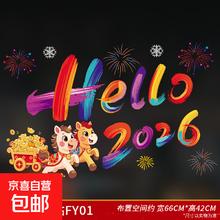2026新年静电贴66*42cm 1份