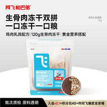 阿飞和巴弟 好大鸽冻干乳鸽猫粮 1kg