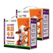 88VIP会员：三只小牛 果蔬牛乳 125ml*20盒*2件