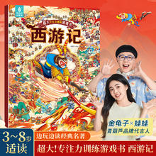 《大专注力训练游戏书：西游记》（大开本）