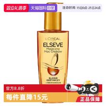 巴黎欧莱雅 奇焕润发精油 小金瓶 100ml 欧版