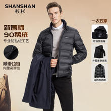 杉杉 90鹅绒五穿可拆卸连帽羽绒服（M-4XL尺码任选）