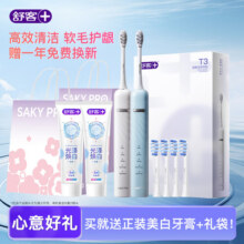 舒客【情侣装】【好事礼袋】T3电动牙刷 情侣套装 声波自动充电式成人美白男女送礼 礼物 赠正装牙膏 【情侣双支】T3冰岛白+挪威蓝