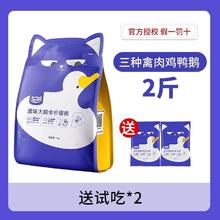 喔喔 大鹅猫粮2斤+试吃