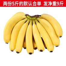 京东PLUS：云南高山大香蕉 5斤装