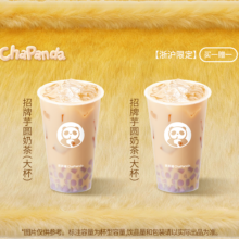 茶百道 招牌芋圆奶茶 浙沪限定 买一送一