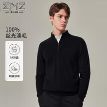 EMZ 鄂尔多斯 25秋冬新款100%羊毛男士羊毛针织衫