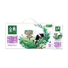 伊利 金典纯牛奶 250ml*12 整箱装 低脂/有机/娟姗可选