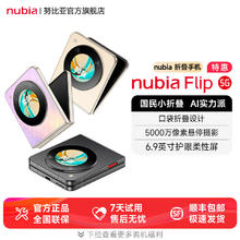 限移动端：努比亚 Flip 5G折叠屏手机