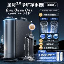 美的 双子星1000G净水器家用净水机净矿一体双水机5年长效RO反渗透厨下式直饮机2.72L/分