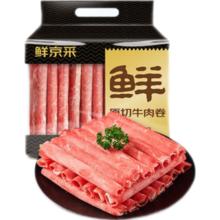 鲜京采 国产黄牛 牛肉卷400g*3 生鲜涮肉 火锅食材 牛肉片 京东自有品牌