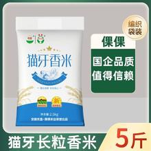 倮倮猫牙米优选油粘长粒香大米5斤