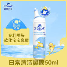 限移动端：STERIMAR 小海豚 生理盐水 精装版100ml 英国进口