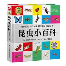 国家补贴、今日必买：《昆虫小百科 》（1分钟儿童小百科）