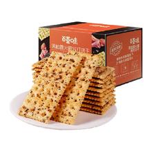 百草味 黑松露火腿苏打饼干500g小吃办公室宿舍休闲零食整箱食品