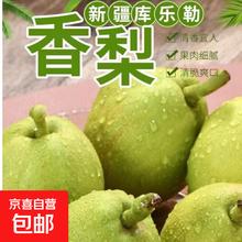 京喜加 新疆库尔勒香梨一级果爆甜多汁 单果80g+ 带箱4斤