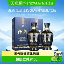 汾酒 山西杏花村53度蓝汾475ml*2瓶盒装高度清香型白酒粮食酒送礼